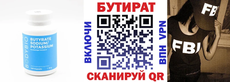 БУТИРАТ 1.4BDO Ливны